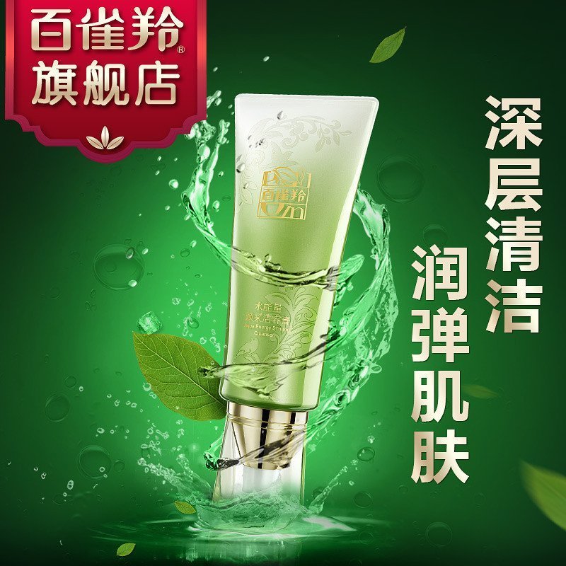 百雀羚洗面奶 水能量焕采洁容膏80g 洁面补水保湿 深层清洁