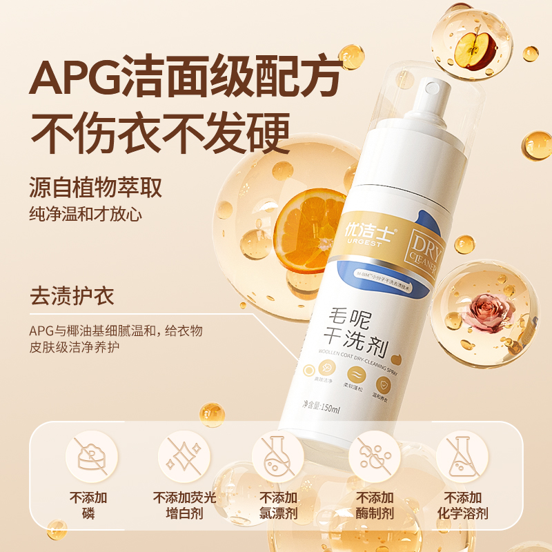 [补贴10%]羊毛干洗剂免洗羊绒毛呢大衣专用清洗剂衣物去污去油渍神器 套餐一高清大图