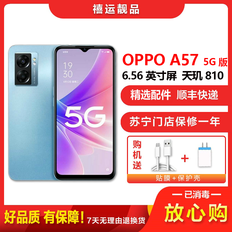 【二手9成新】OPPO A57 深海蓝 8G+128G全网通安卓手机6.56英寸屏天玑810电信移动联通5G手机