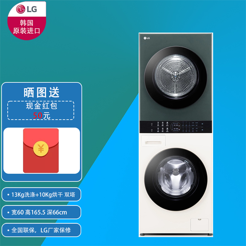 LG FN231QH 13+10kg原装进口 墨玉绿+玉石白 拼色 智能联动 mini双塔洗烘干一体机高清大图