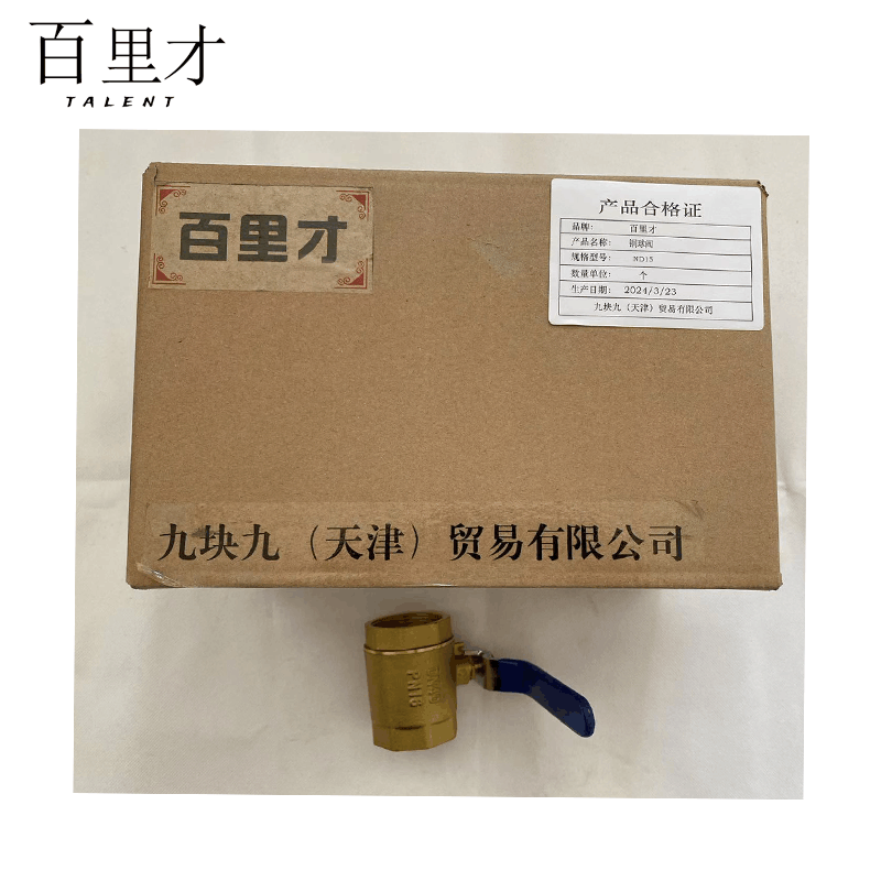 百里才 铜球阀 DN15 DN20 DN25 DN32 个图片