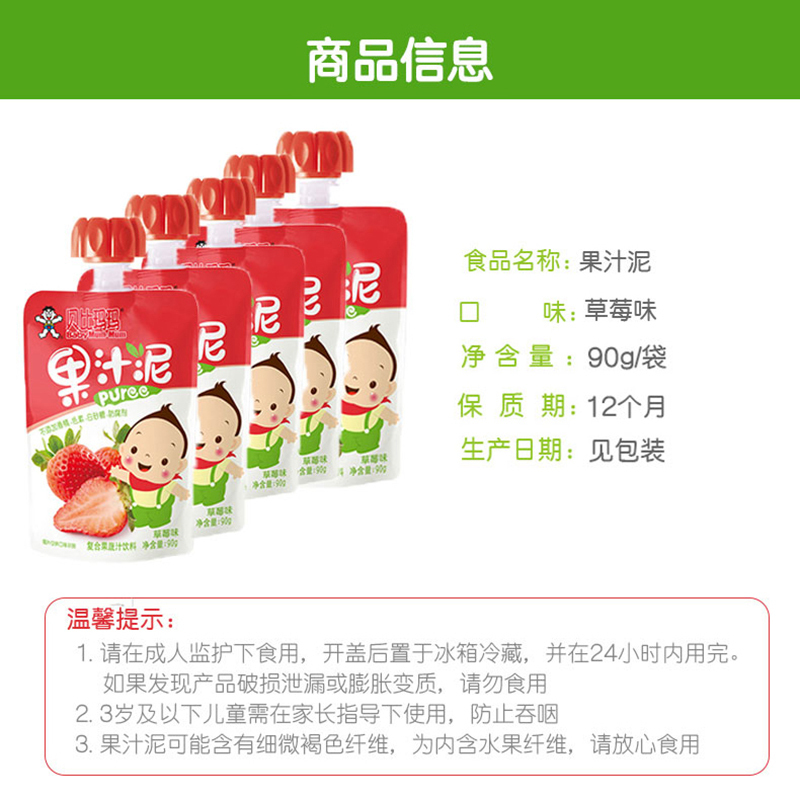 旺旺贝比玛玛果泥吸吸袋儿童零食水果泥草莓味90g/袋(效期至21年9月)