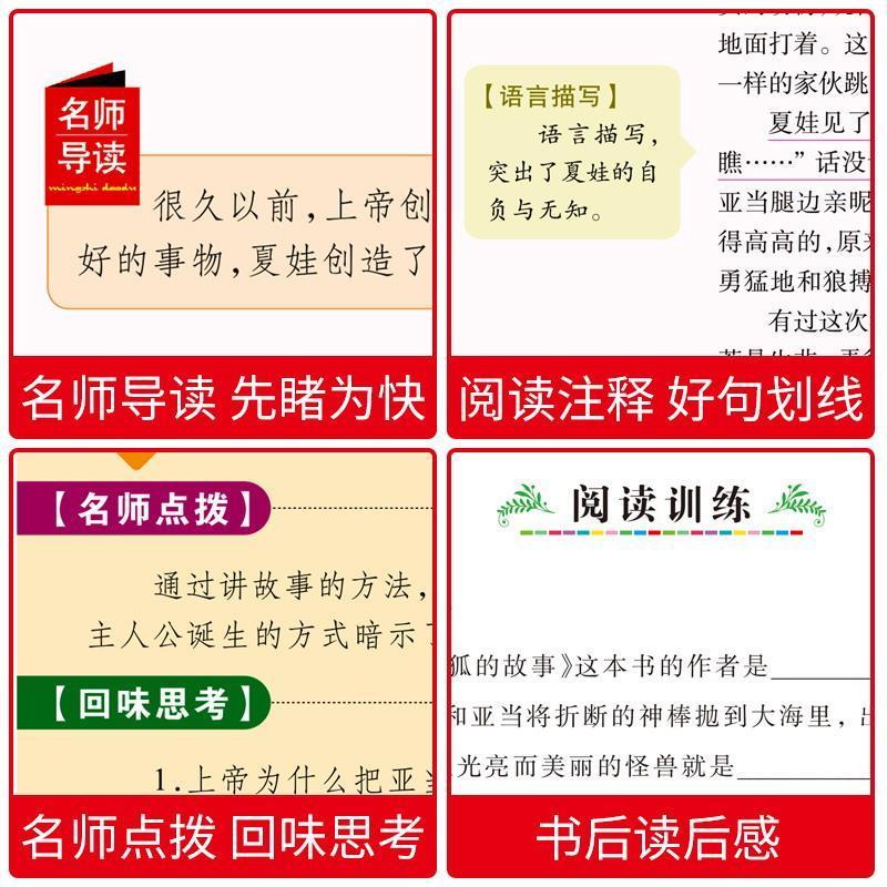 [正版]列那狐的故事三年级四年级五年级必读完整版季诺夫人原著必读课外书小学生青少年彩图美绘插画版名师导读带批注读后感山