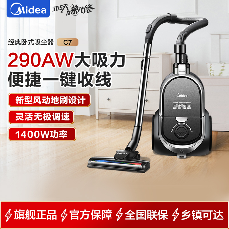 美的(Midea) C7 吸尘器