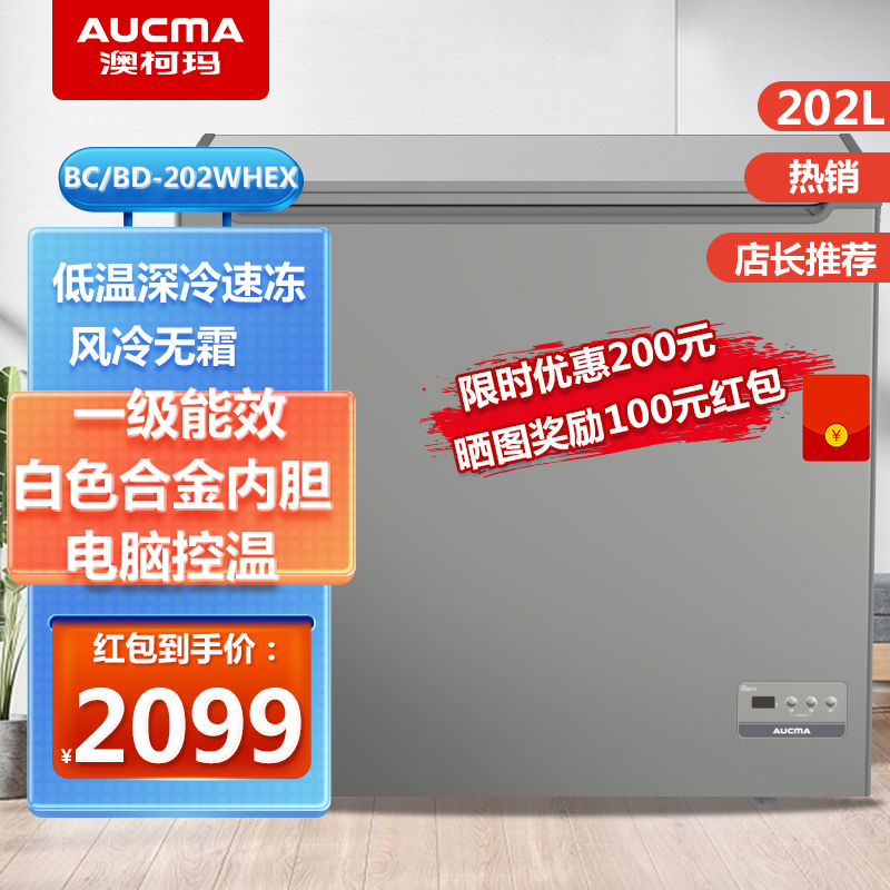 预售,到货后发澳柯玛冰柜202升 风冷无霜 冷藏冷冻商用顶开门卧式冷柜 一级能效电子控温冰柜 BC/BD-202WHEX