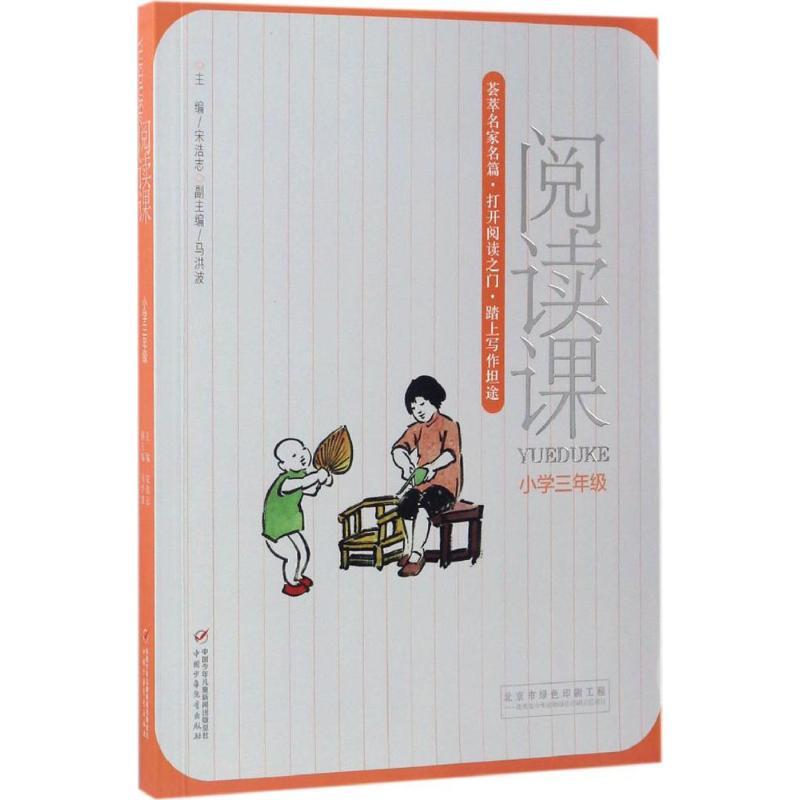 正版新书】阅读课宋浩志 主编9787514836363