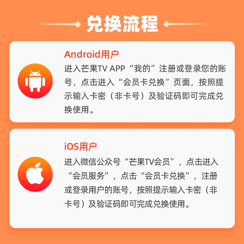芒果TV会员年卡(卡密)