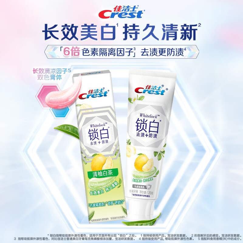 佳洁士锁白致尚技术牙膏清柚白茶高清大图