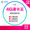 天津移动4G津卡移动4G手机卡上网卡流量卡低月租