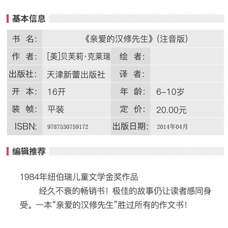 小巫婆求仙记(注音版) [正版]亲爱的汉修先生 注音版 大奖小说小学生一二年级课外书 7-10岁小学生三四五年级课外书