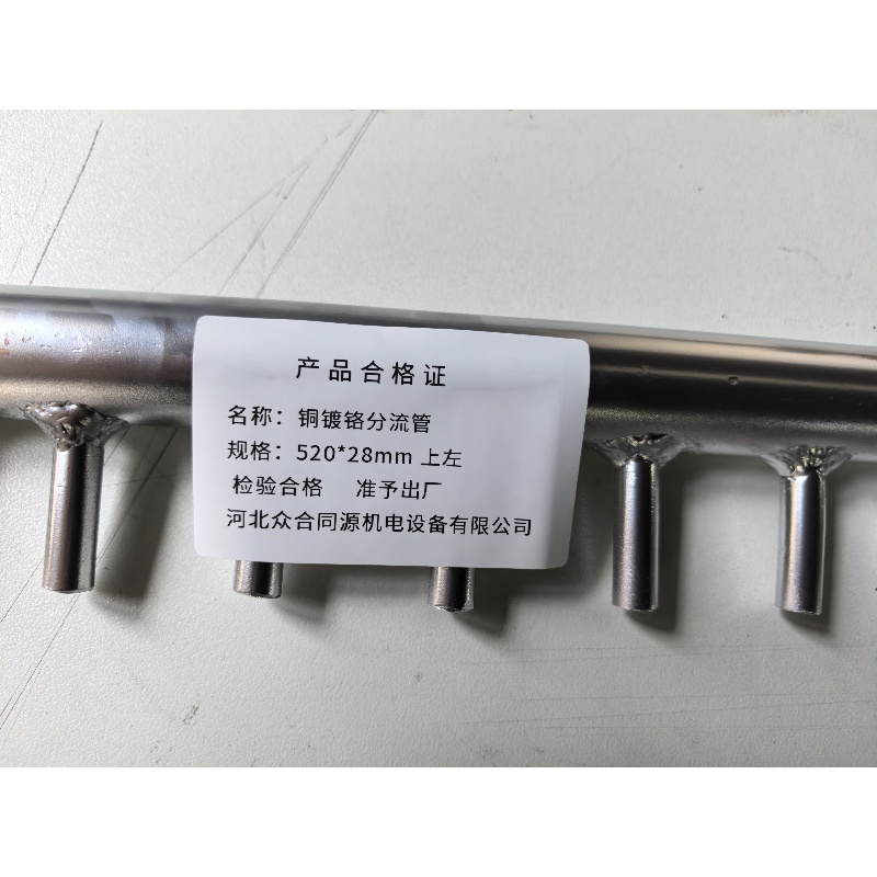 众合同源 铜镀铬分流管 520*28mm 上左 个高清大图