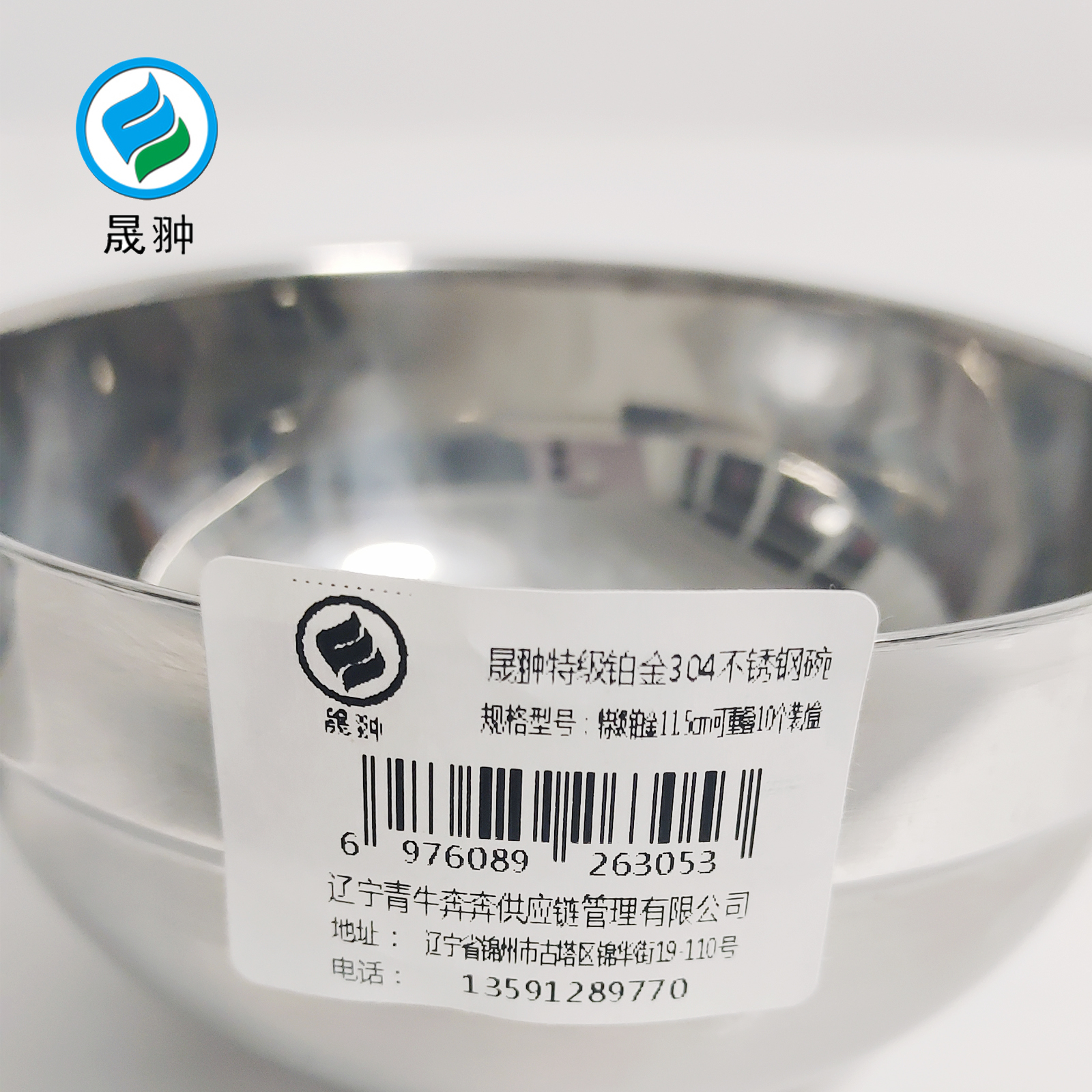 晟翀 304不锈钢碗 个高清大图