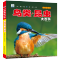 [任选3本39元]工程车 大型机械大百科 [正版]海洋动物大百科 彩绘注音版7-8-9岁儿童百科全书鱼类动物植物一二年级