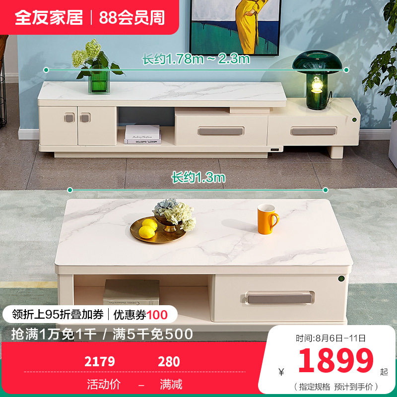 36111茶几 【岩板丨水墨白纹理111D款】茶几+伸缩电视柜