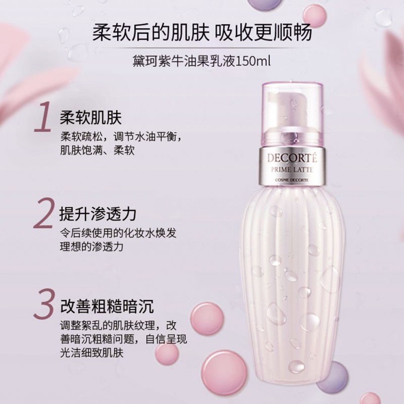 COSME DECORTE 黛珂高机能保湿清痘水乳组合 紫苏水150ml+牛油果乳液150ml 修复肌肤 改善闭口高清大图