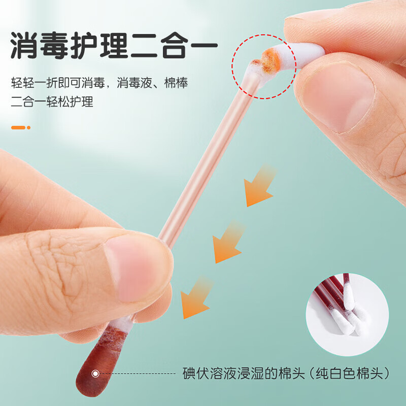 医用碘伏消毒液棉棒 50支碘伏棉棒