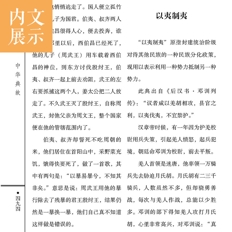 [正版]中华典故 文学名著 民间文学书籍 中华民俗文化书籍全套历史知识读物 精装四册高清大图