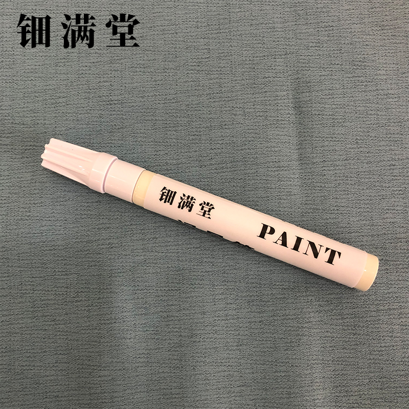 钿满堂记号笔白色QXT5746 2mm/支高清大图