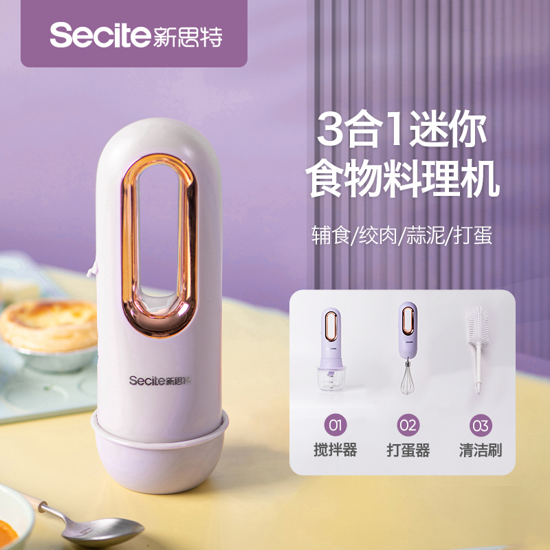 新思特三合一料理机LLJ-02打蒜器绞肉机打蛋无线手持电动小型辅食料理机搅拌机榨汁机