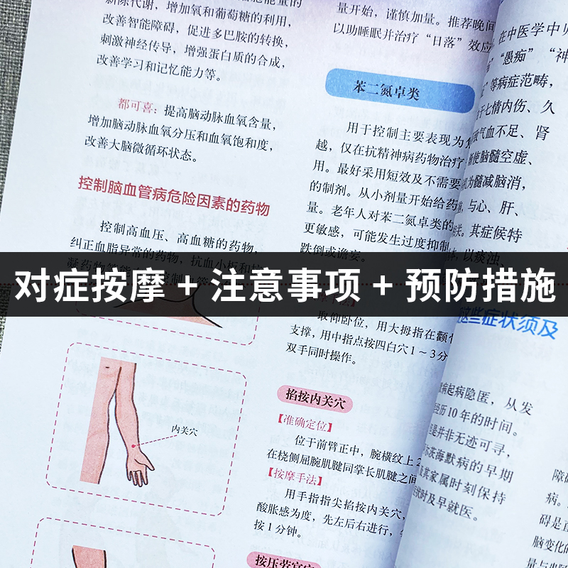 [正版]4册 预防+治疗阿尔茨海默病 中老年健康长寿秘诀 中老年食疗养生一本全 中老年抗病指南书籍 百病食疗大全预防老年高清大图