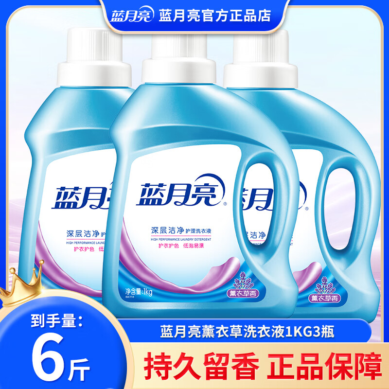蓝月亮深层洁净洗衣液(薰衣草)3kg