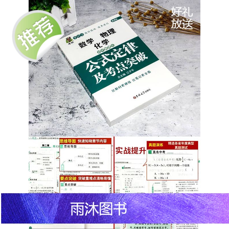 [初中版]初中数理化生政史地公式定理大全基础知识及考点突破初一二三数学物理化学生物中考理科综合教辅导书中学知识清单手册高清大图