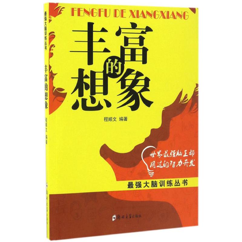 丰富的想象