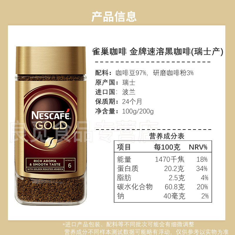 瑞士进口 雀巢咖啡 金牌咖啡100g小瓶浓郁口感 无蔗糖速溶型冻干咖啡 (波兰版6号)
