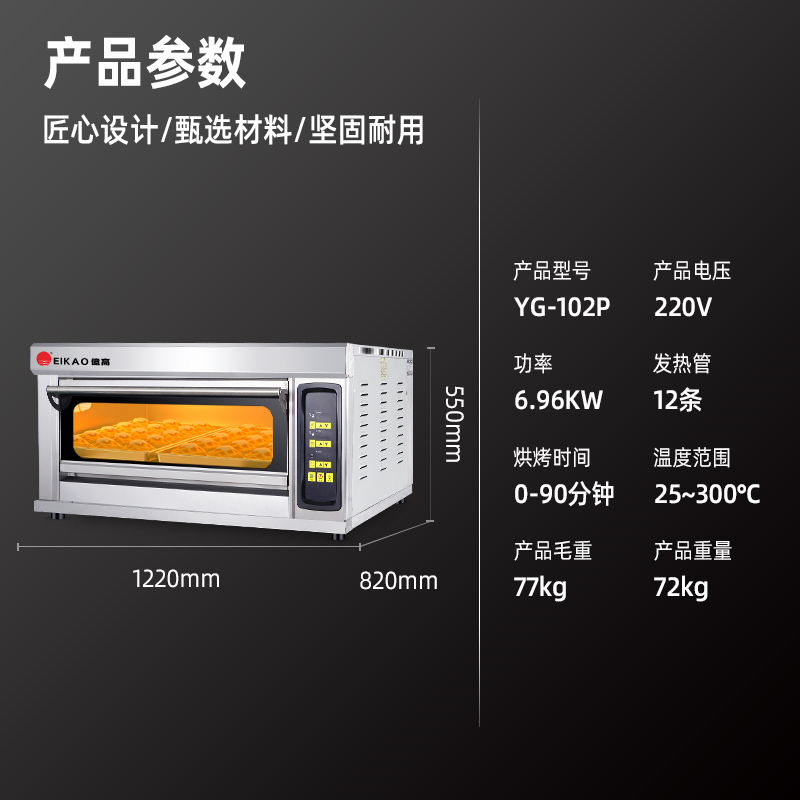 億高(EIKAO)商用烤箱大型专业电烤箱大容量 披萨面包蛋糕烘焙烤箱一层两盘 YG-102P