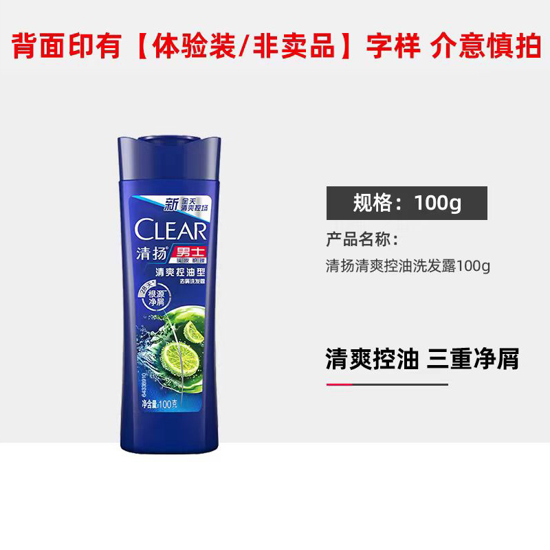 清扬清爽控油去屑洗发露100g止痒净爽蓬松男士洗发水洗头膏