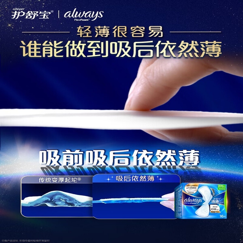 护舒宝液体卫生巾日用270mm16片姨妈巾卫生巾无感保护高清大图