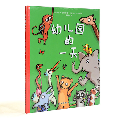 幼儿园的一天幼儿园大中小班推荐绘本故事书睡前图画故事书2-3-4-5-6-7岁 