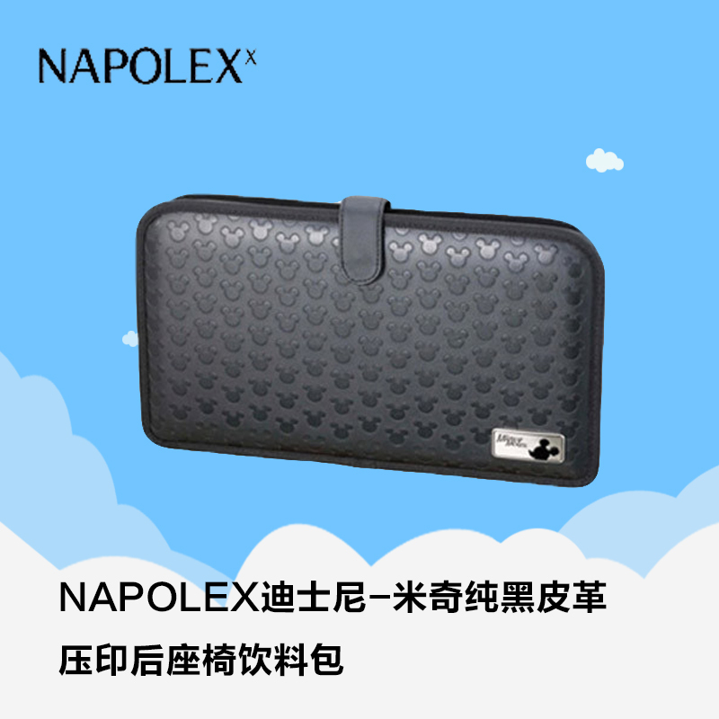 NAPOLEX迪士尼汽车用品 米奇纯黑皮革布艺压印后座椅饮料包WD-202米奇布汽车折叠饮料架 椅背餐台多功能车载置物盒