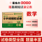 [数学]小升初模拟试卷(含真题) 小学升初中 [正版]2024年小升初模拟试卷真题卷必刷题人教版语文数学英语小学毕业总复