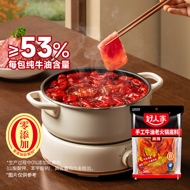 好人家 手工牛油老火锅底料麻辣500g*1包