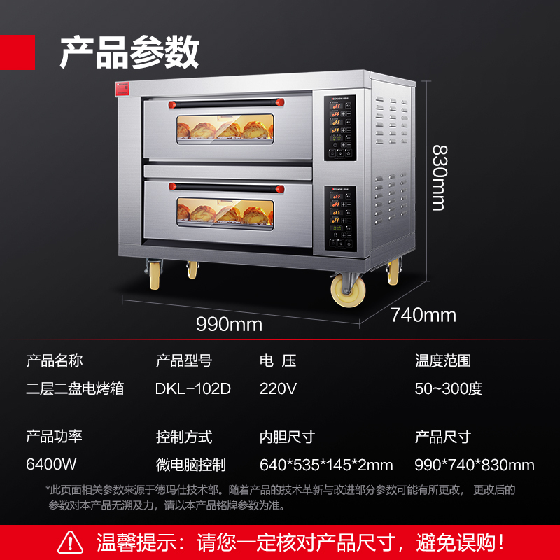 德玛仕(DEMASHI)大型烘焙烤箱商用 披萨面包蛋糕月饼地瓜烤箱 商用电烤箱 两层两盘 220V电压)DKL-102D