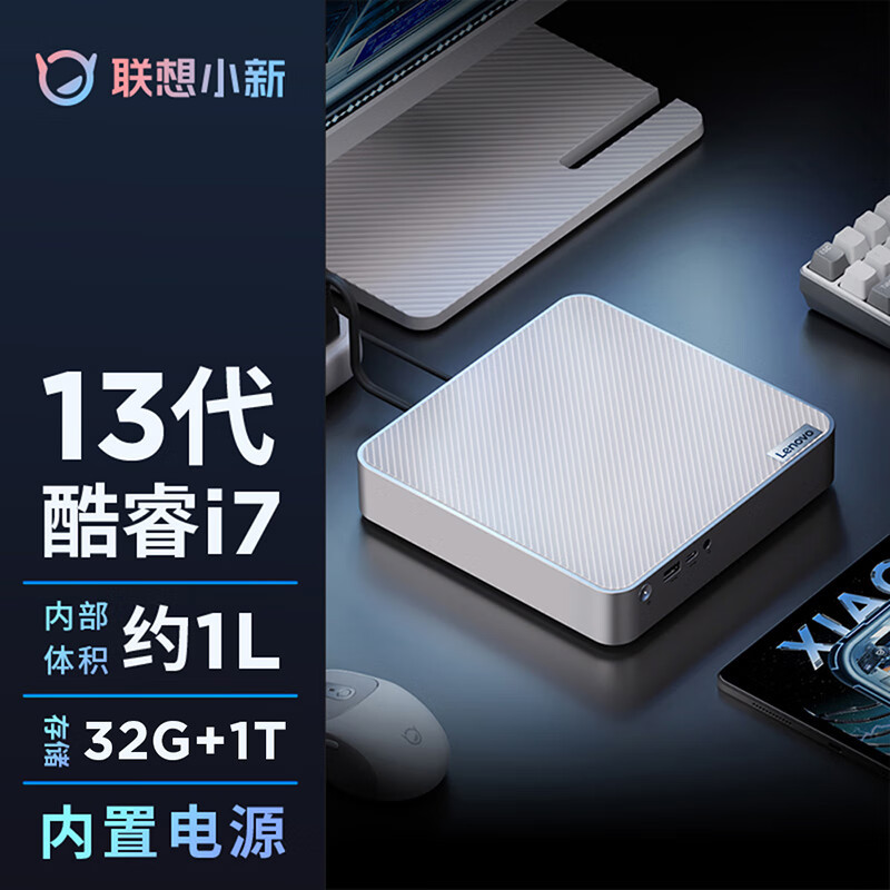 联想(Lenovo)小新mini迷你主机英特尔13代酷睿i7高性能商务台式机电脑(13代i7-13620H 32G 1T 集显 W11)官方标配