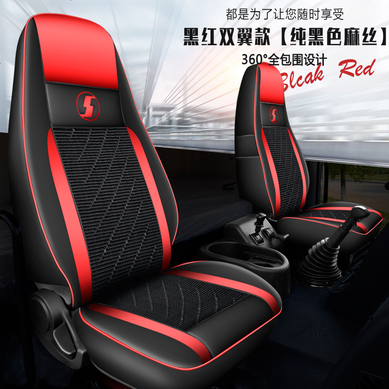 【补贴10%】陕汽德龙x3000座套新M3000坐垫装饰用品f3000全包四季通用座椅套 新M3000黑红双翼【纯黑色麻丝】&主副驾一对