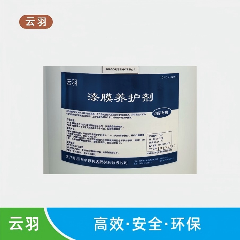 云羽 漆膜养护剂 20kg/桶 单位:桶高清大图