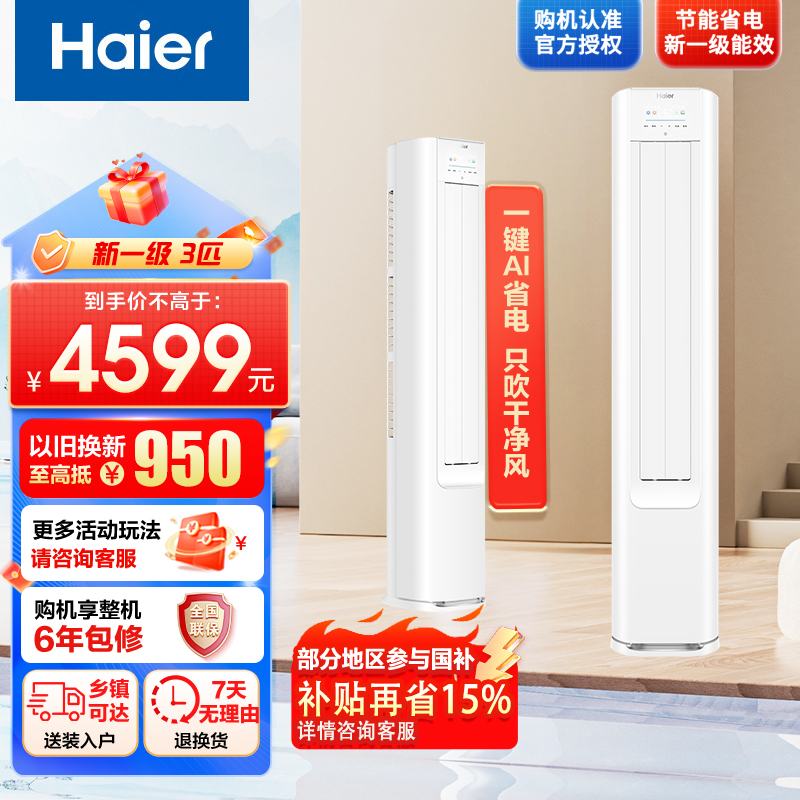 海尔空调KFR-72LW/E1-1套机