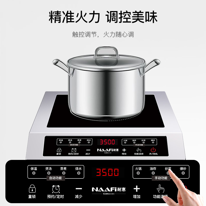 耐惠(NAAFI)康宝出品商用电磁炉3500W大功率电磁炉商用炒菜火锅电磁炉平面电磁炉家用商用(NC35-18P1P)