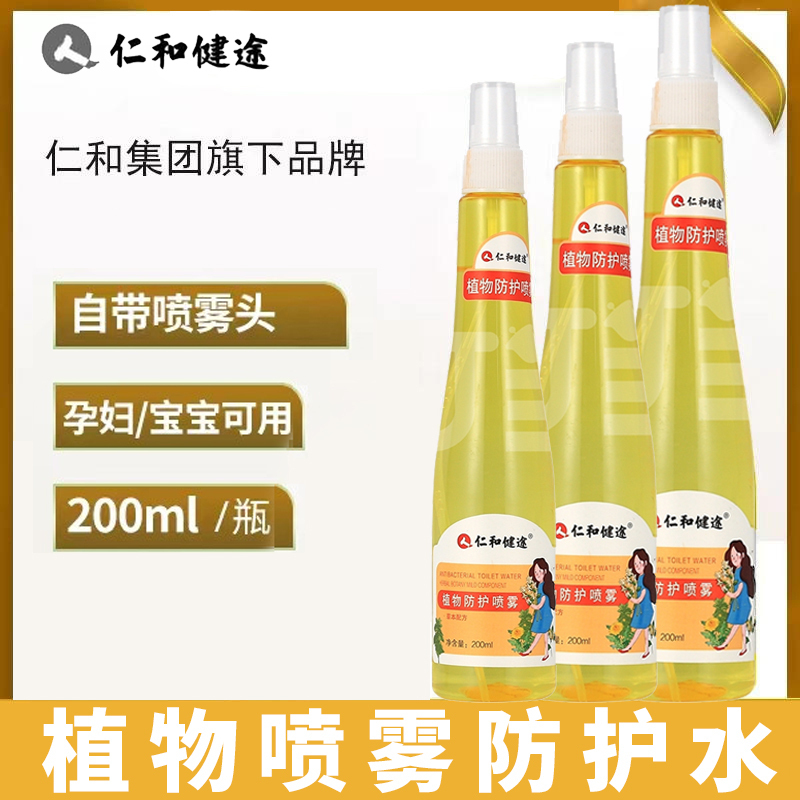 仁和健途植物喷雾水清凉舒爽户外喷雾孕妇宝宝可用 3瓶装