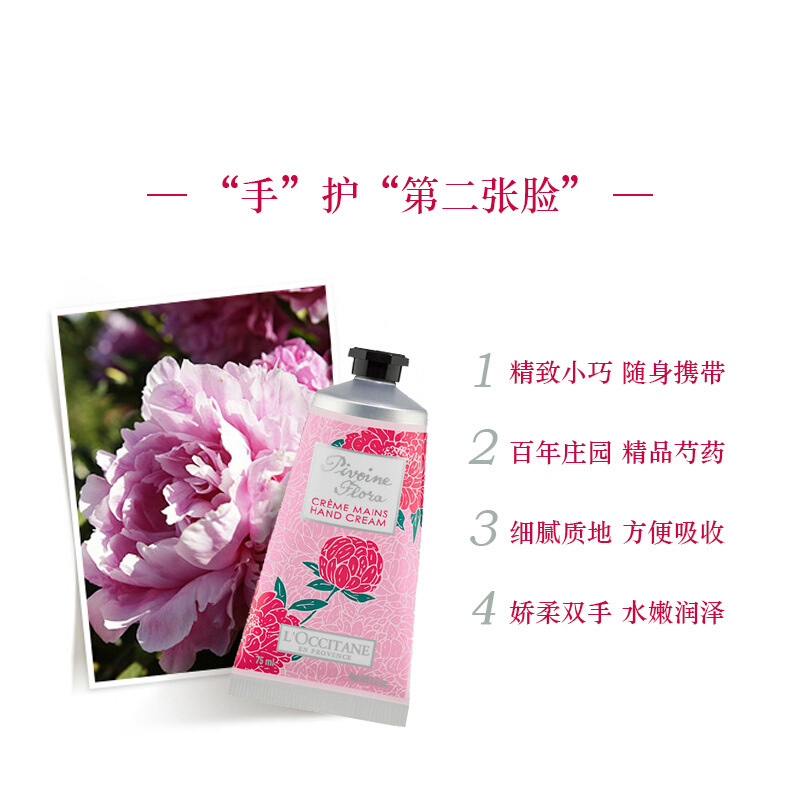 欧舒丹 芍药 香氛润手霜 75ml高清大图