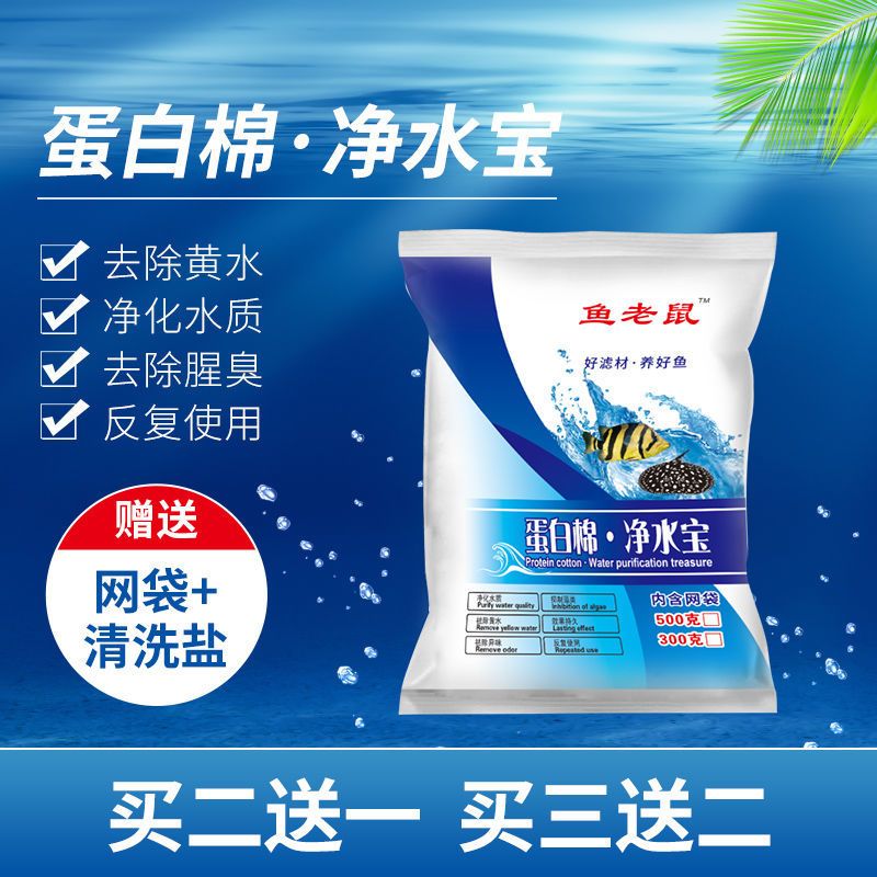 鱼缸去污丸净化水质活性炭蛋白棉净水剂水族专用除水滤材除腥臭