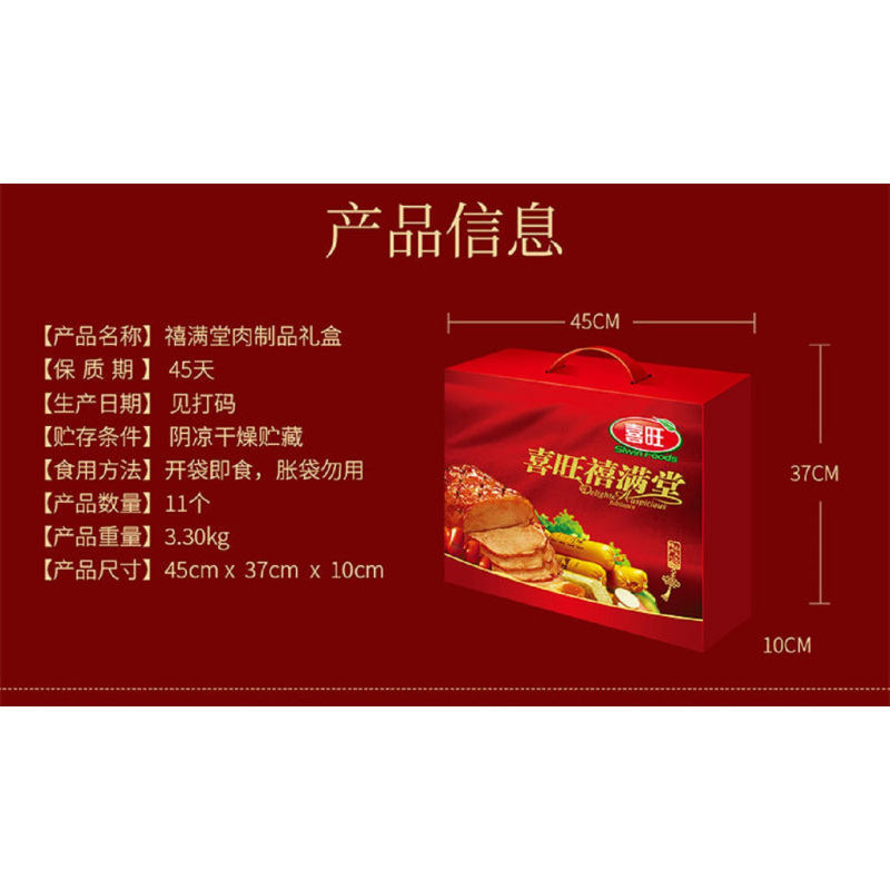 喜旺(Siwin Foods) 禧满堂 肉食 熟食 3300g/盒 单盒装