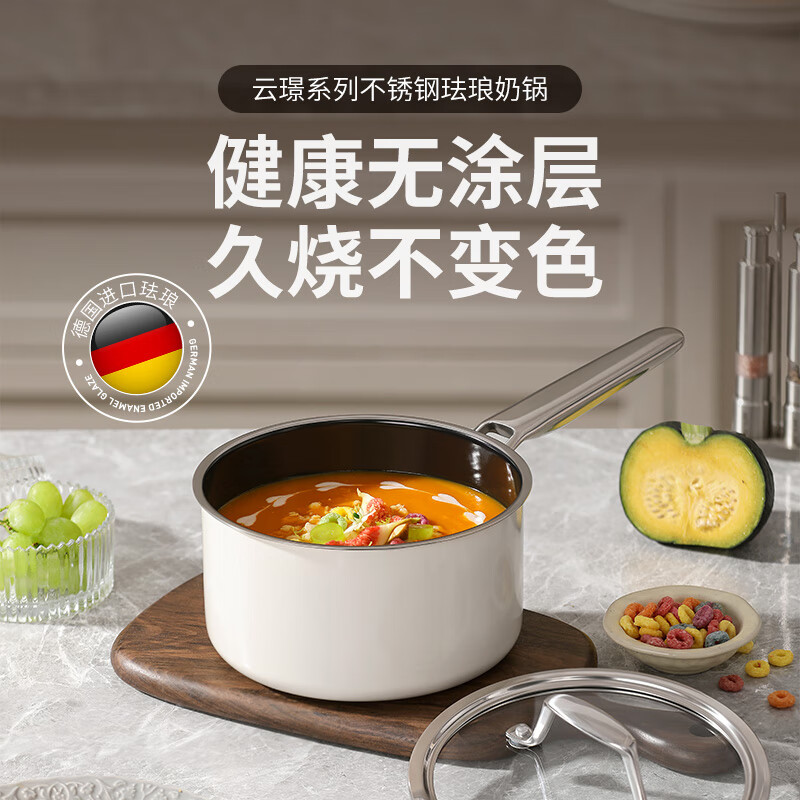 德世朗 DP908-S18WH 云璟系列珐琅奶锅 宝宝辅食锅18cm 珍珠白 2.2L