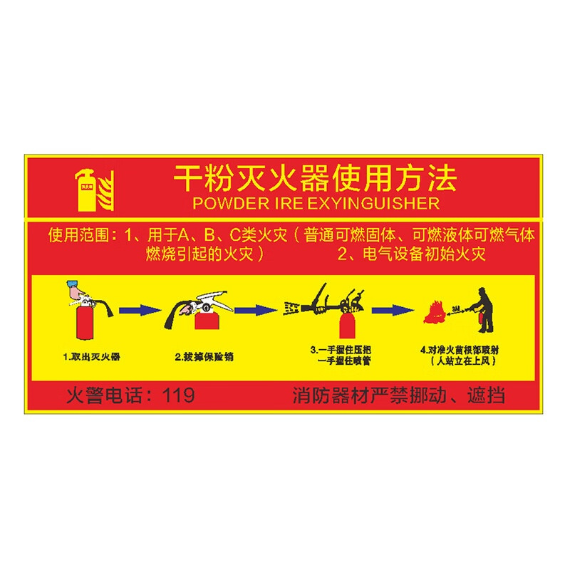 水龙珠 4号灭火器使用方法[5张] 消火栓说明标识牌贴纸 消防安全指示提示牌15*30cm