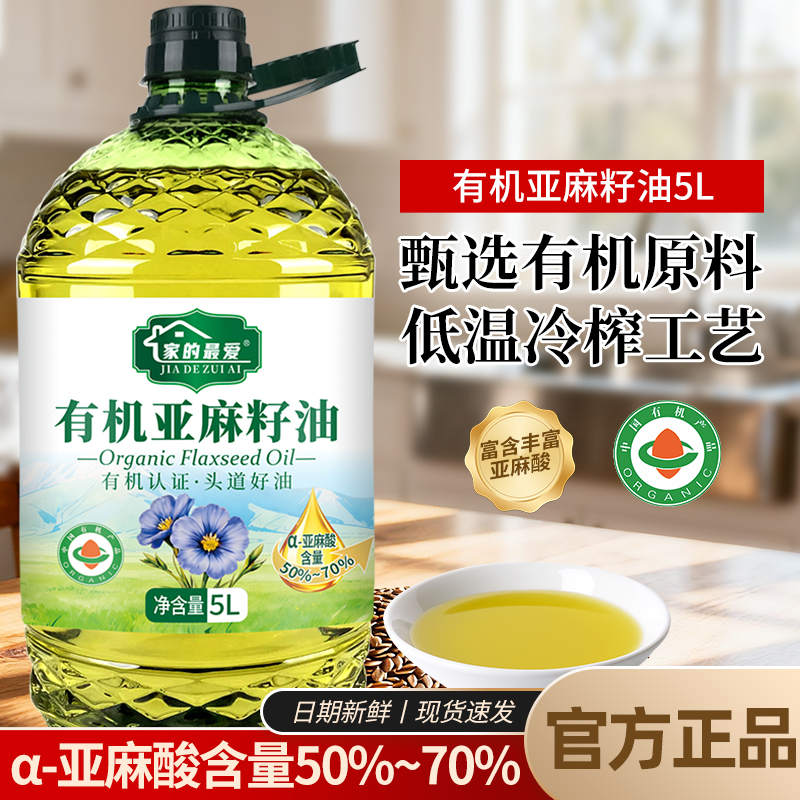 家的最爱[有机认证]有机亚麻籽油5L有机认证正品一级冷榨家用食用油高清大图