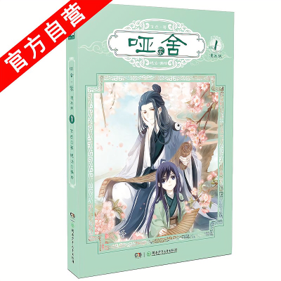斗破苍穹漫画前传哑舍 正版斗破苍穹漫画60第1-60册全套全集玄幻小说漫画书籍天蚕土豆52
