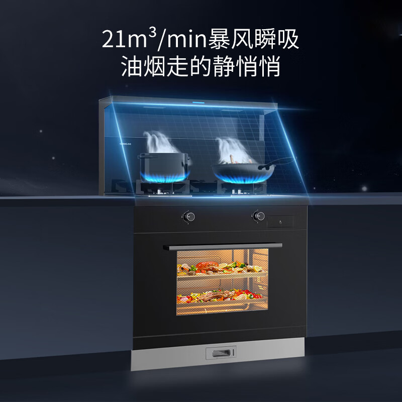 [新品]森歌(SENG)集成灶D8ZK-1蒸烤一体灶变频电机 21立方大吸力抽油烟机燃气灶家用厨房灶具[液化气左排烟]